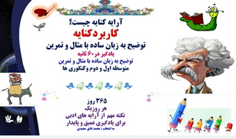 آرایه کنایه چیست؟ کاربردکنایه  توضیح به زبان ساده با مثال و تمرین یادگیر در60 ثانیه