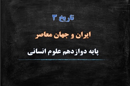 پاورپوینت اوضاع اجتماعی، اقتصادی و فرهنگی عصر قاجار درس چهارم تاریخ دوازدهم انسانی