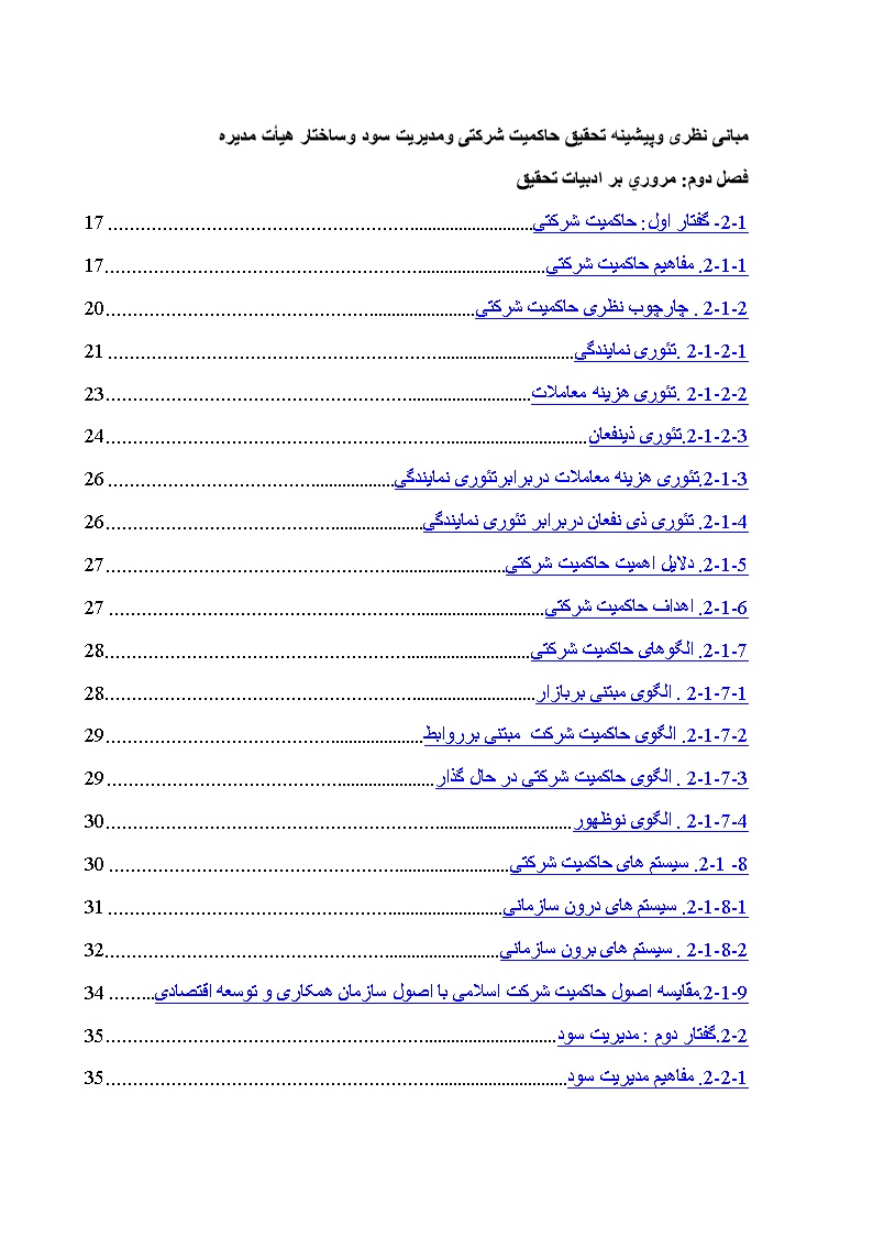 مبانی نظری و پیشینه تحقیق حاکمیت شرکتی و مدیریت سود و ساختار هیأت مدیره