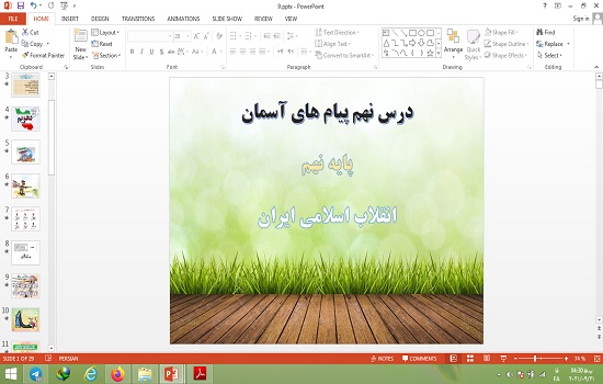 پاورپوینت انقلاب اسلامی ایران درس نهم پیام های آسمان پایه نهم