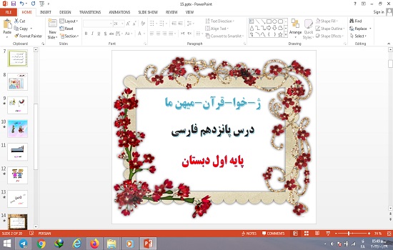 پاورپوینت درس 15 فارسی پایه اول دبستان ژ - خوا - قرآن - میهن ما