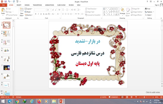 پاورپوینت درس 16 فارسی پایه اول دبستان در بازار - تشدید