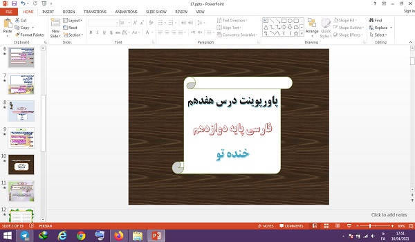 پاورپوینت خنده تو درس 17 فارسی پایه دوازدهم