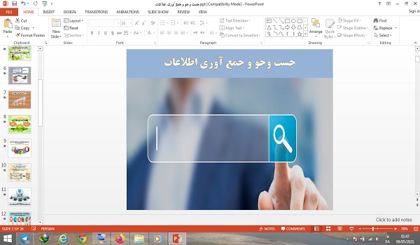 اسلاید آموزشی پاورپوینت پودمان جست و جو و جمع آوری اطلاعات کار و فناوری هفتم