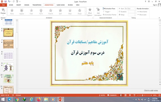 پاورپوینت درس 3 قرآن پایه هفتم آموزش مفاهیم و مسابقات قرآن