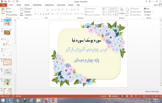 پاورپوینت درس 14 قرآن پایه چهارم دبستان سوره یوسف، سوره نبا