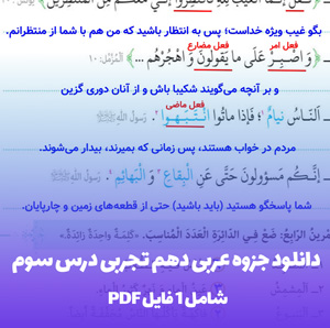 دانلود جزوه عربی دهم تجربی درس سوم PDF با حل تمرین