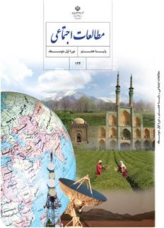 دانلود پاورپوینت قارۀ آمریکا درس بیست سوم مطالعات اجتماعی پایه هشتم