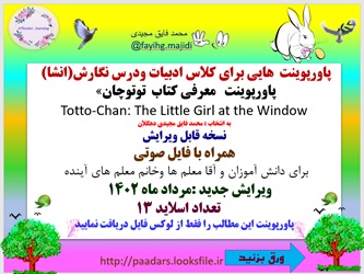 پاورپوینت نکاتی از کتاب معرفی کتاب  توتوچان  Totto-Chan The