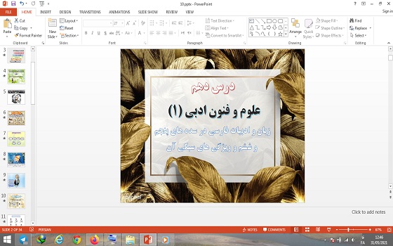 پاورپوینت زبان و ادبیات فارسی در سده های پنجم و ششم و ویژگی های سبکی درس دهم علوم و فنون ادبی دهم