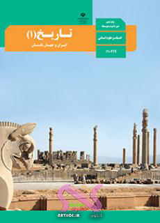 دانلود پاورپوینت تاریخ و تاریخ نگاری درس اول تاریخ دهم انسانی