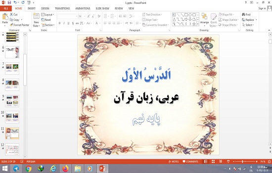 پاورپوینت درس 1 عربی پایه نهم مُراجعَهُ دُروسِ الصَّفِّ السّابِعِ وَ الثّامِنِ