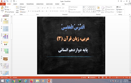 پاورپوینت درس 5 عربی دوازدهم علوم انسانی الدرس الخامس