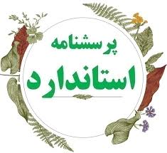 پرسشنامه بررسی ابعاد 5 گانه سازمان یادگیرنده در سازمان آموزش پرورش