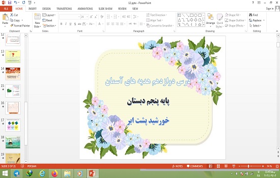 دانلود پاورپوینت خورشید پشت ابر درس12 هدیه های آسمانی پنجم دبستان