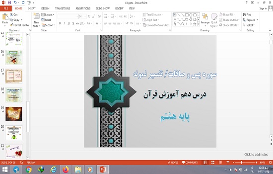 پاورپوینت درس 10 قرآن پایه هشتم سوره یس، سوره صافات و تفسیر نمونه
