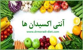 پاورپوینت نقش آنتی اکسیدان ها در صنایع غذایی (ppt) 18 اسلاید