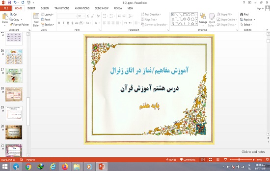 پاورپوینت درس 8 قرآن پایه هفتم آموزش مفاهیم و نماز در اتاق ژنرال