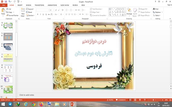 پاورپوینت فردوسی درس دوازدهم نگارش دوم دبستان